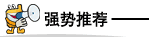 强势推荐--网信365是现代企业乃至商业人士的网络通信法宝!